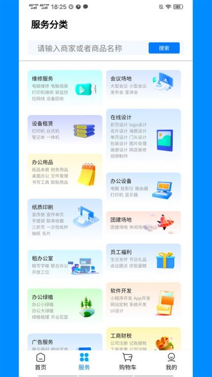 企帮手app下载,企帮手,企业服务app,企业办公app