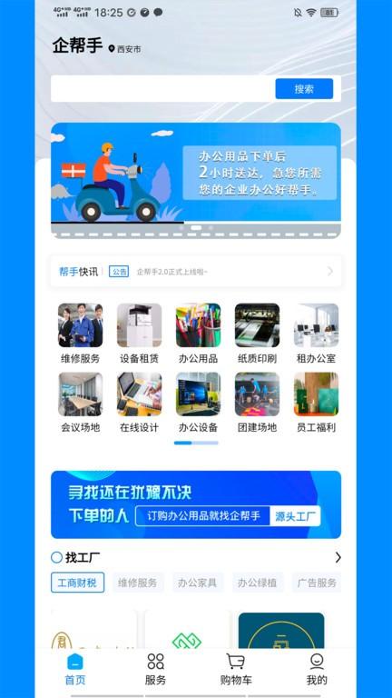 企帮手app下载,企帮手,企业服务app,企业办公app