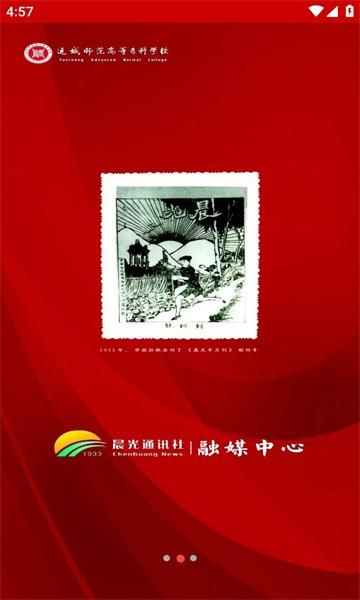 晨光融媒app官方版下载,晨光融媒,融媒体app,新闻app