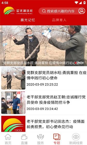 晨光融媒app官方版下载,晨光融媒,融媒体app,新闻app