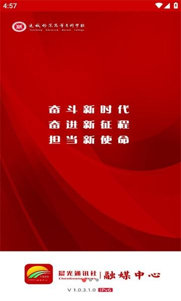 晨光融媒app官方版下载,晨光融媒,融媒体app,新闻app