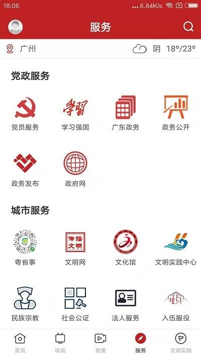 今日惠东客户端下载,今日惠东,新闻app,资讯app