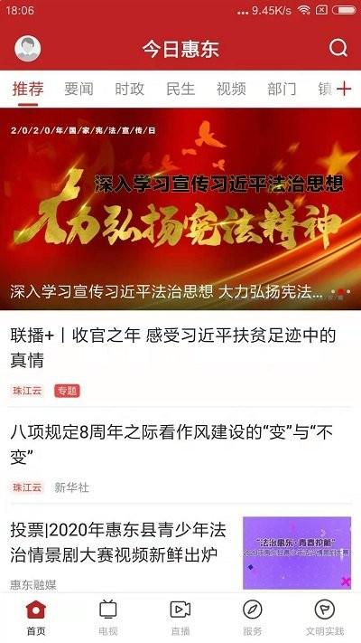 今日惠东客户端下载,今日惠东,新闻app,资讯app