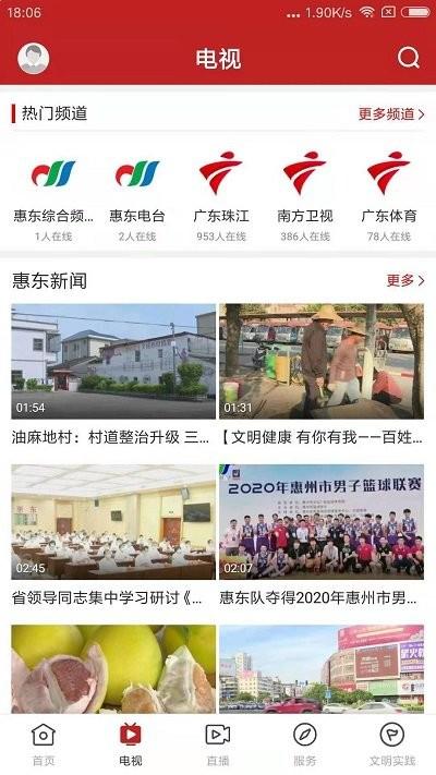 今日惠东客户端下载,今日惠东,新闻app,资讯app