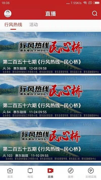 今日惠东客户端下载,今日惠东,新闻app,资讯app