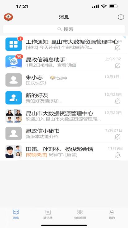 昆政信官方版下载,昆政信,政务办公app,昆山app