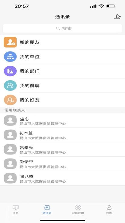昆政信官方版下载,昆政信,政务办公app,昆山app