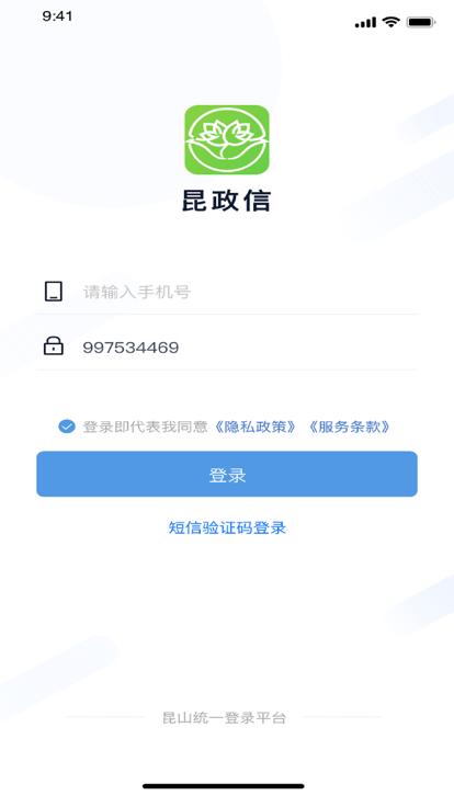 昆政信官方版下载,昆政信,政务办公app,昆山app