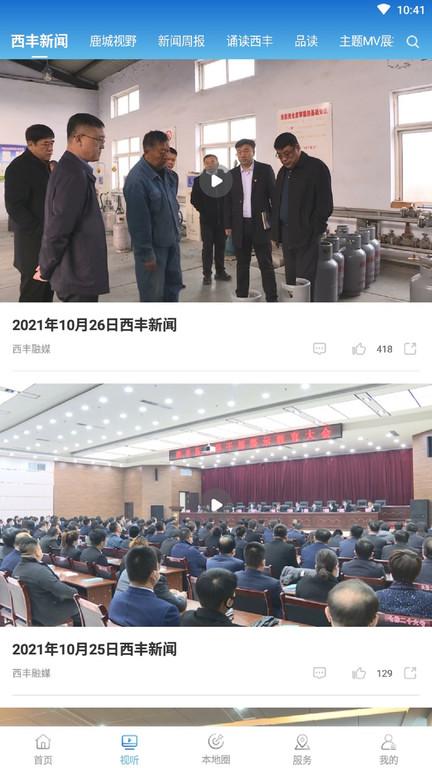 鹿乡融媒客户端下载,鹿乡融媒,新闻app,鹿乡app