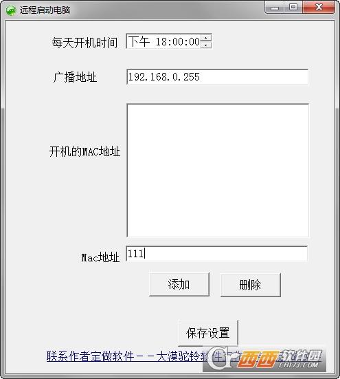 大漠驼铃远程开机工具,远程操控.