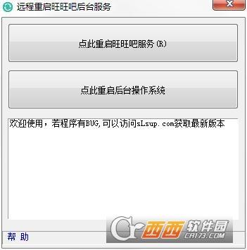网吧桌面管理软件,旺旺吧网吧后台,旺旺吧网吧计费管理系统控制台.