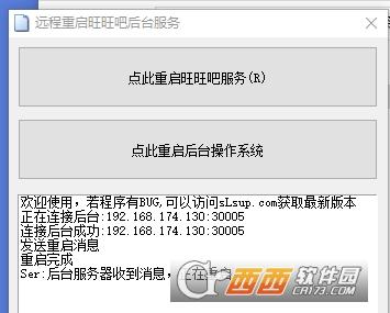 网吧桌面管理软件,旺旺吧网吧后台,旺旺吧网吧计费管理系统控制台.