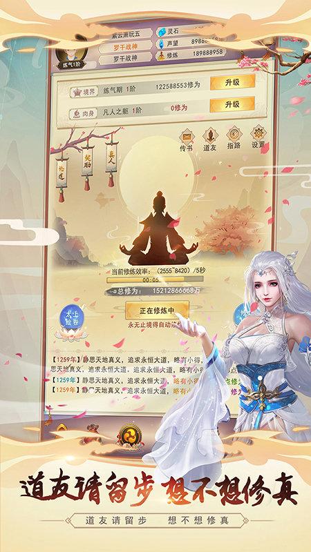 想不想修真指趣版下载,放置手游,修真手游,想不想修真