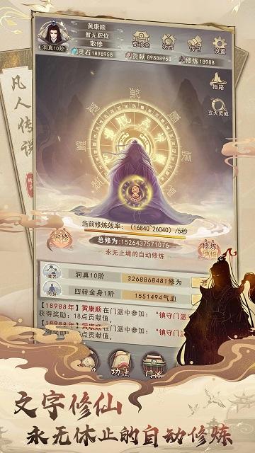 想不想修真指趣版下载,放置手游,修真手游,想不想修真