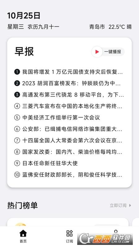 新闻资讯阅读,软媒要知,知道软件.