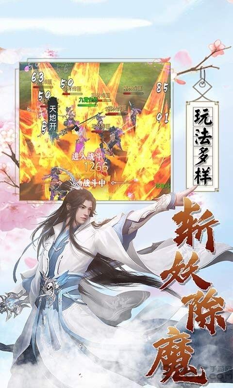 除魔修仙传最新版下载,除魔修仙传,仙侠手游,战斗手游