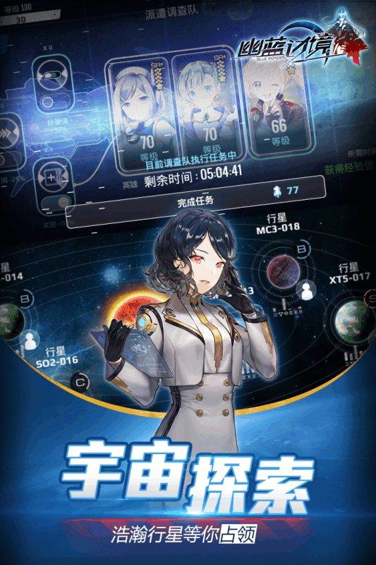幽蓝边境国际版下载,二次元手游,舰娘手游,幽蓝边境