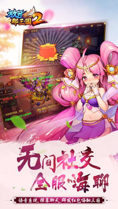 放开那三国2当乐版本下载,三国手游,q版手游,放开那三国2