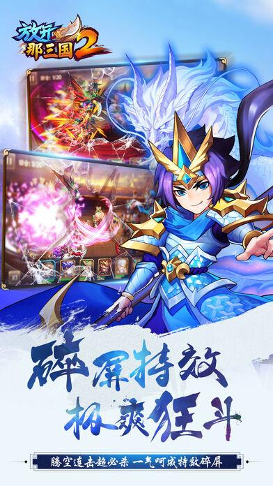 放开那三国2当乐版本下载,三国手游,q版手游,放开那三国2