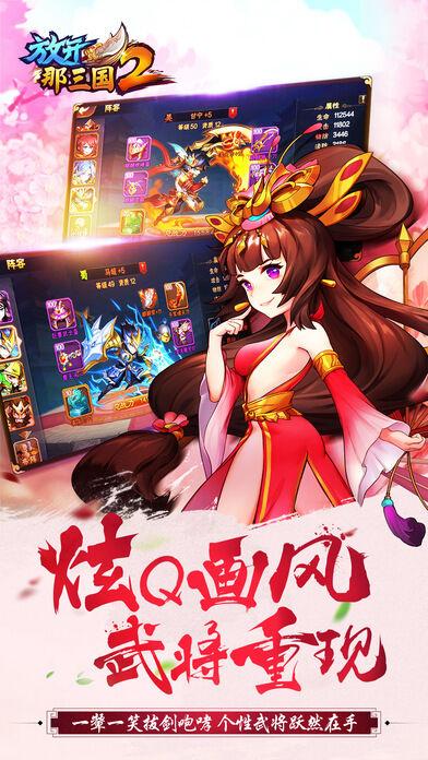 放开那三国2当乐版本下载,三国手游,q版手游,放开那三国2