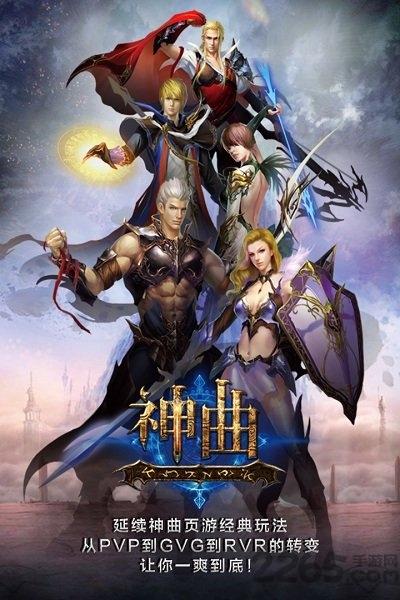 360神曲手游下载,神曲,魔幻手游,360手游