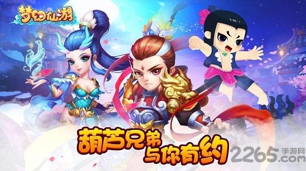 梦幻仙游葫芦娃版下载,梦幻仙游,梦幻手游,西游手游,葫芦娃手游