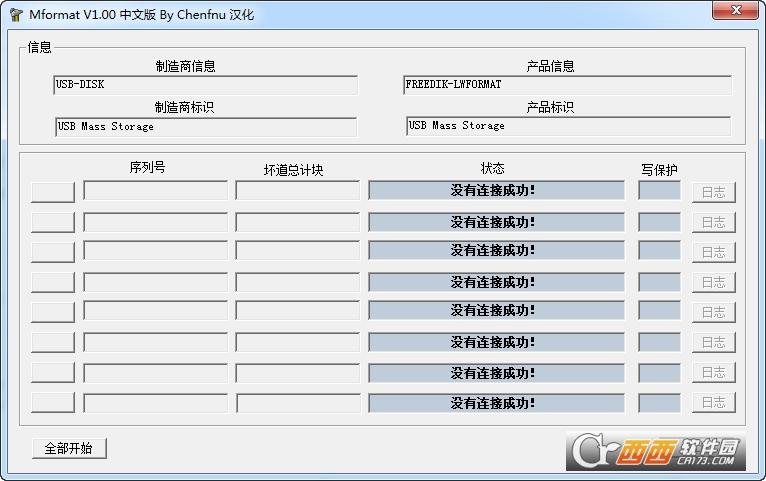 U盘,修复,修复工具.