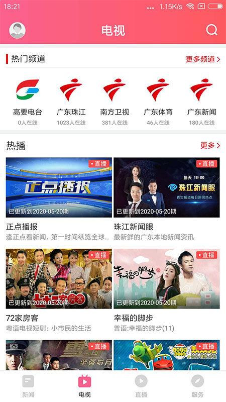 看高要手机台客户端下载,看高要,新闻app,资讯app