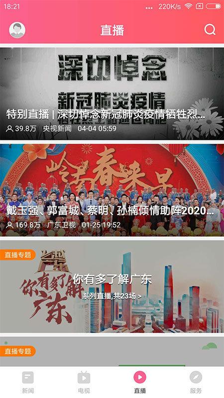 看高要手机台客户端下载,看高要,新闻app,资讯app