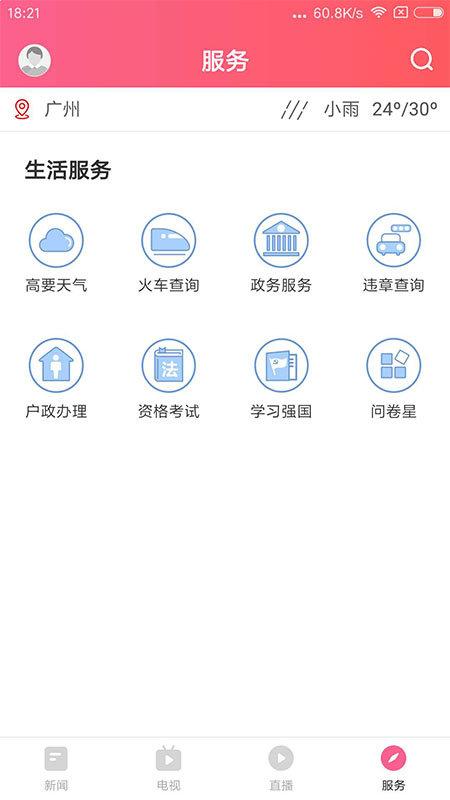 看高要手机台客户端下载,看高要,新闻app,资讯app