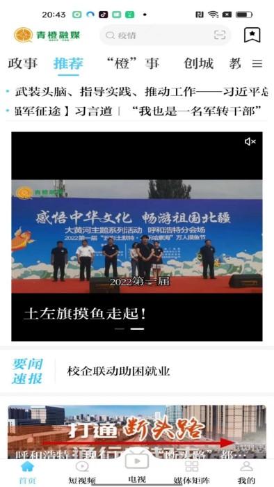 青橙融媒app下载,青橙融媒,新闻app,资讯app