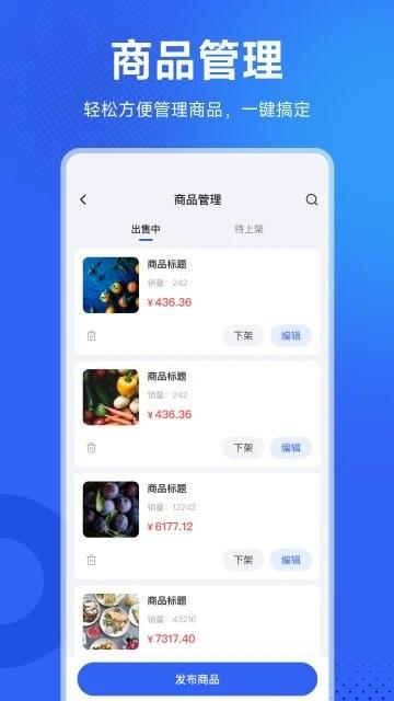 地利商家助手最新版下载,地利商家助手,商家app