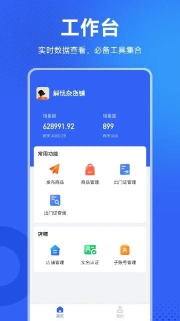地利商家助手最新版下载,地利商家助手,商家app