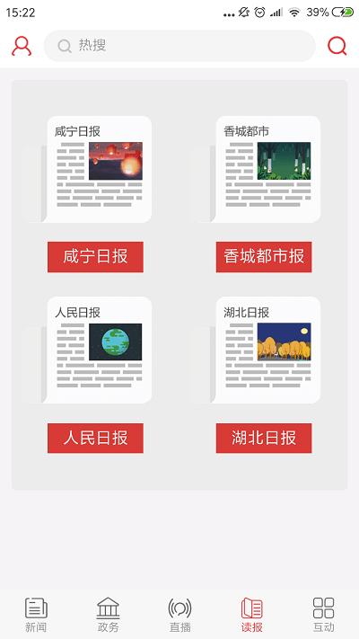 掌上咸宁客户端下载,掌上咸宁,新闻app,咸宁app
