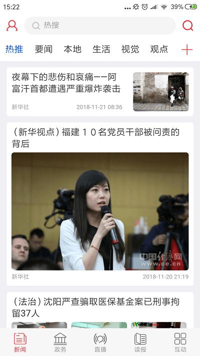 掌上咸宁客户端下载,掌上咸宁,新闻app,咸宁app
