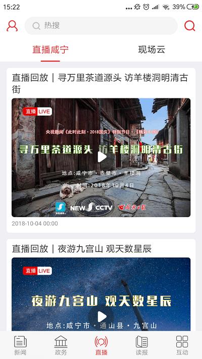掌上咸宁客户端下载,掌上咸宁,新闻app,咸宁app
