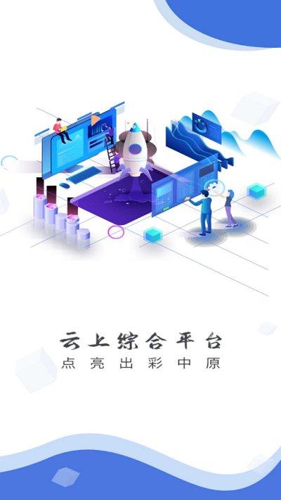 云上固始客户端下载,云上固始,固始app,新闻app