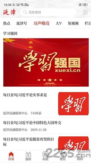 云上延津官方app下载,云上延津,本地app,热点app