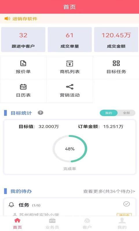 云销平台下载,云销,管理app,订单app