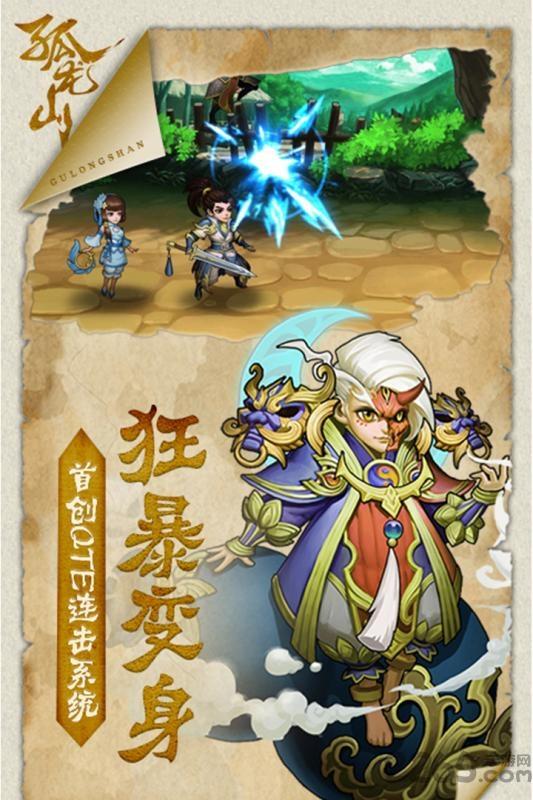 孤龙山手游下载,孤龙山,武侠手游,2d手游