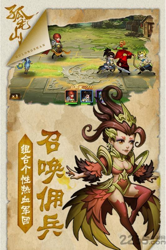 孤龙山手游下载,孤龙山,武侠手游,2d手游
