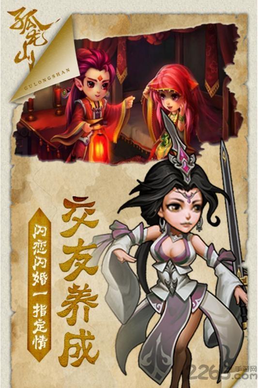 孤龙山手游下载,孤龙山,武侠手游,2d手游