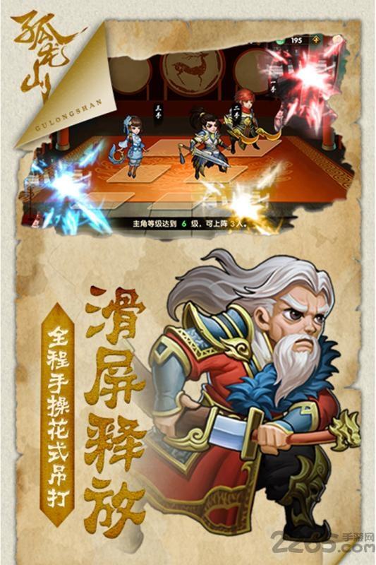 孤龙山手游下载,孤龙山,武侠手游,2d手游