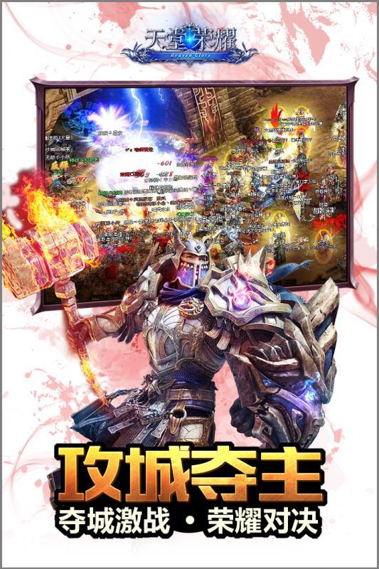 天堂荣耀无限钻石版下载,天堂荣耀,魔幻手游,动作手游,PK手游