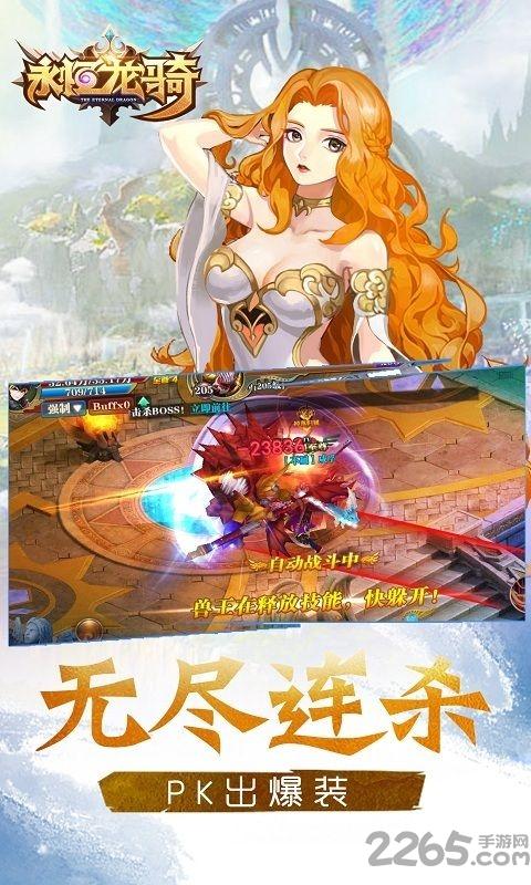 永恒龙骑手游华为版下载,永恒龙骑,魔幻手游,团战手游,华为手游