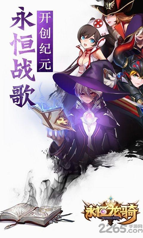 永恒龙骑手游华为版下载,永恒龙骑,魔幻手游,团战手游,华为手游