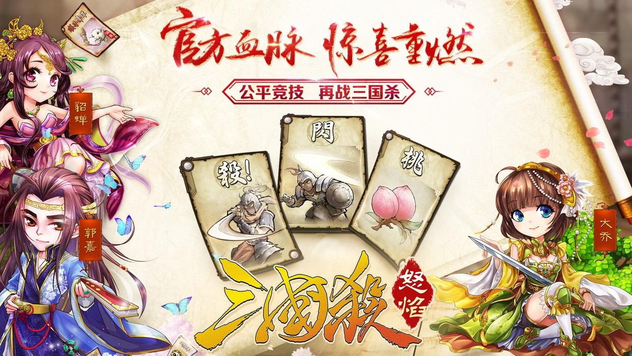 怒焰三国杀腾讯版下载,怒焰三国杀,三国手游,策略手游,卡牌手游,腾讯手游