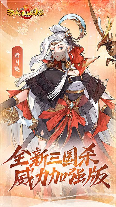 怒焰三国杀腾讯版下载,怒焰三国杀,三国手游,策略手游,卡牌手游,腾讯手游