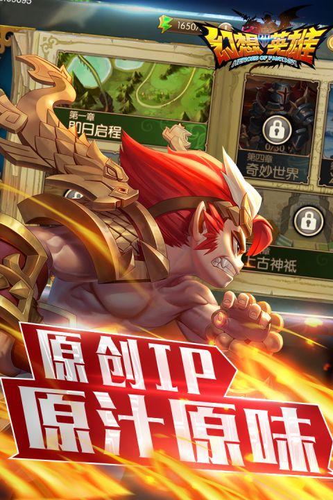 幻想英雄2手游下载,幻想英雄,跨服手游,萌娘手游