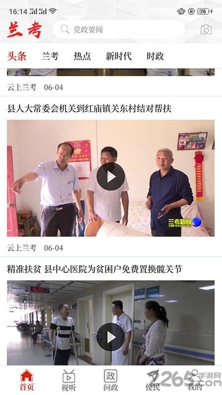 云上兰考客户端下载,云上兰考,便民app,兰考app